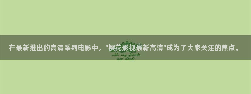 星空影视视频大全在线观看