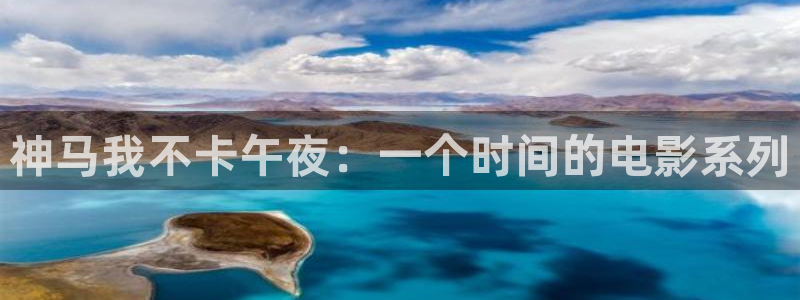午马电影电视剧大全