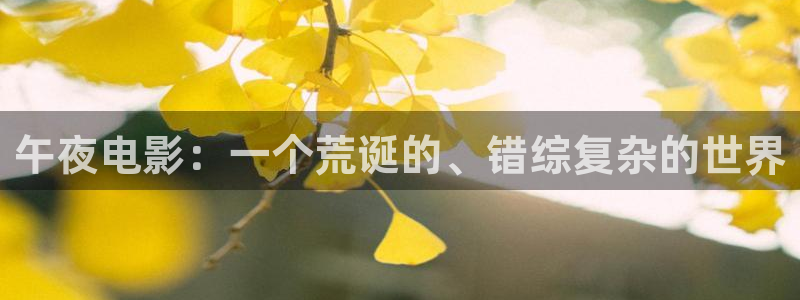 午马电影在线免费电影完整版