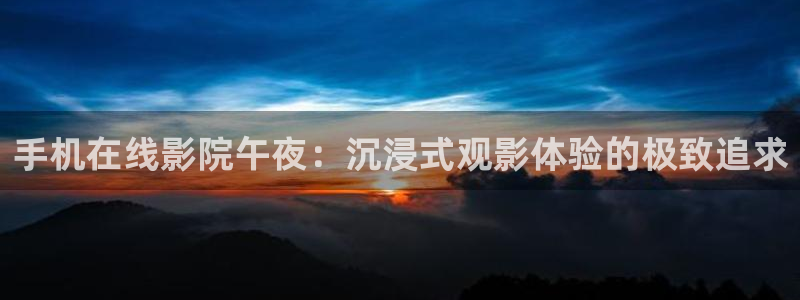 午马电影在线免费观看视频