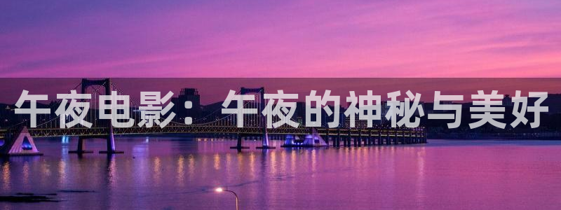 午马电影电视剧在线观看