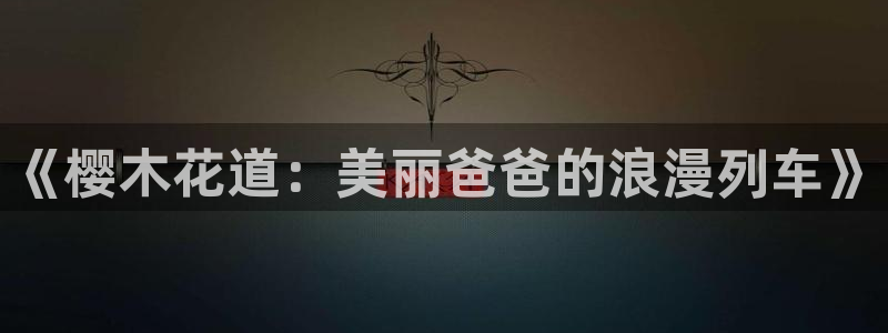 午马电影高清免费观看电视剧软件