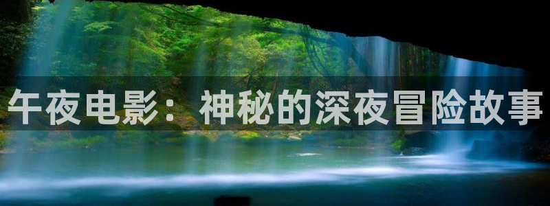 午马电影免费观看全集