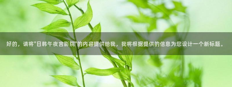 午马电影电视免费观看