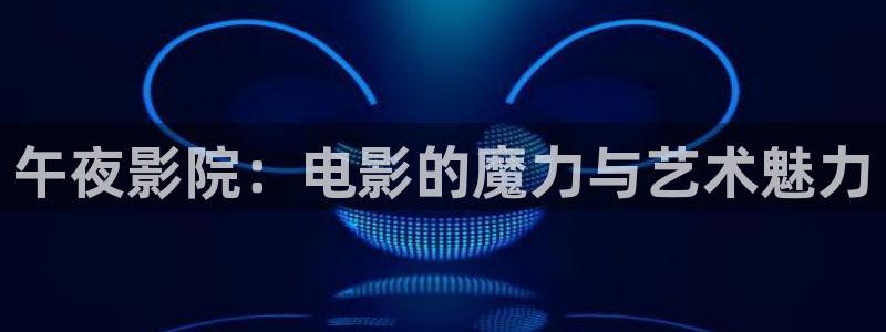 感官世界午马电影在线观看
