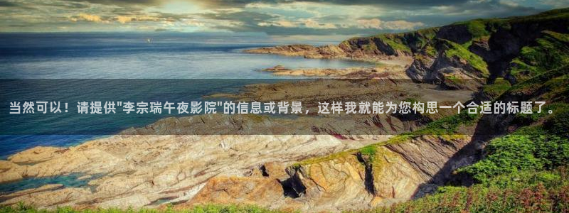 星空影视在线免费观看完整版