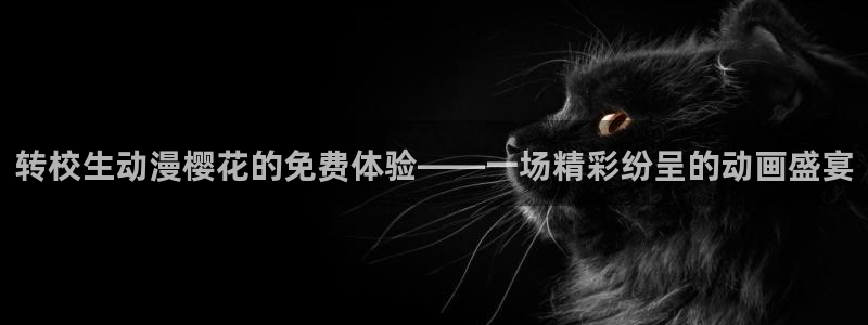 免费下载午马电影